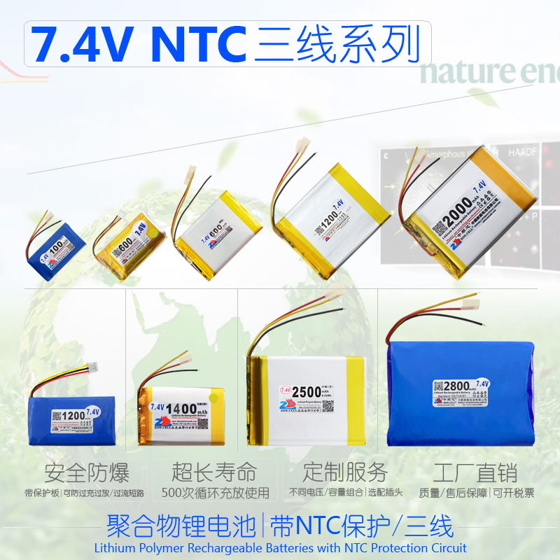 中顺芯带NTC保护防开机电涌安全防爆三线聚合物锂电池组7.4V 7.2V - 图0