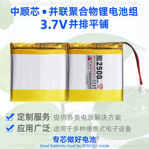 中顺芯无线蓝牙键盘平板学生电脑并排平铺并联聚合物锂电池组3.7V - 图0