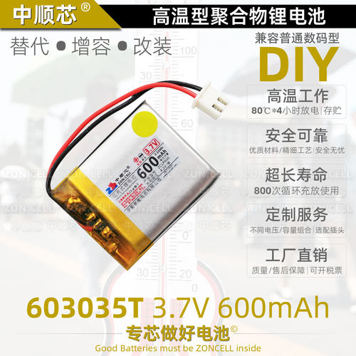 中顺芯603035点读笔蓝牙校讯通行车仪高温型聚合物锂电池3.7V7.4V - 图2