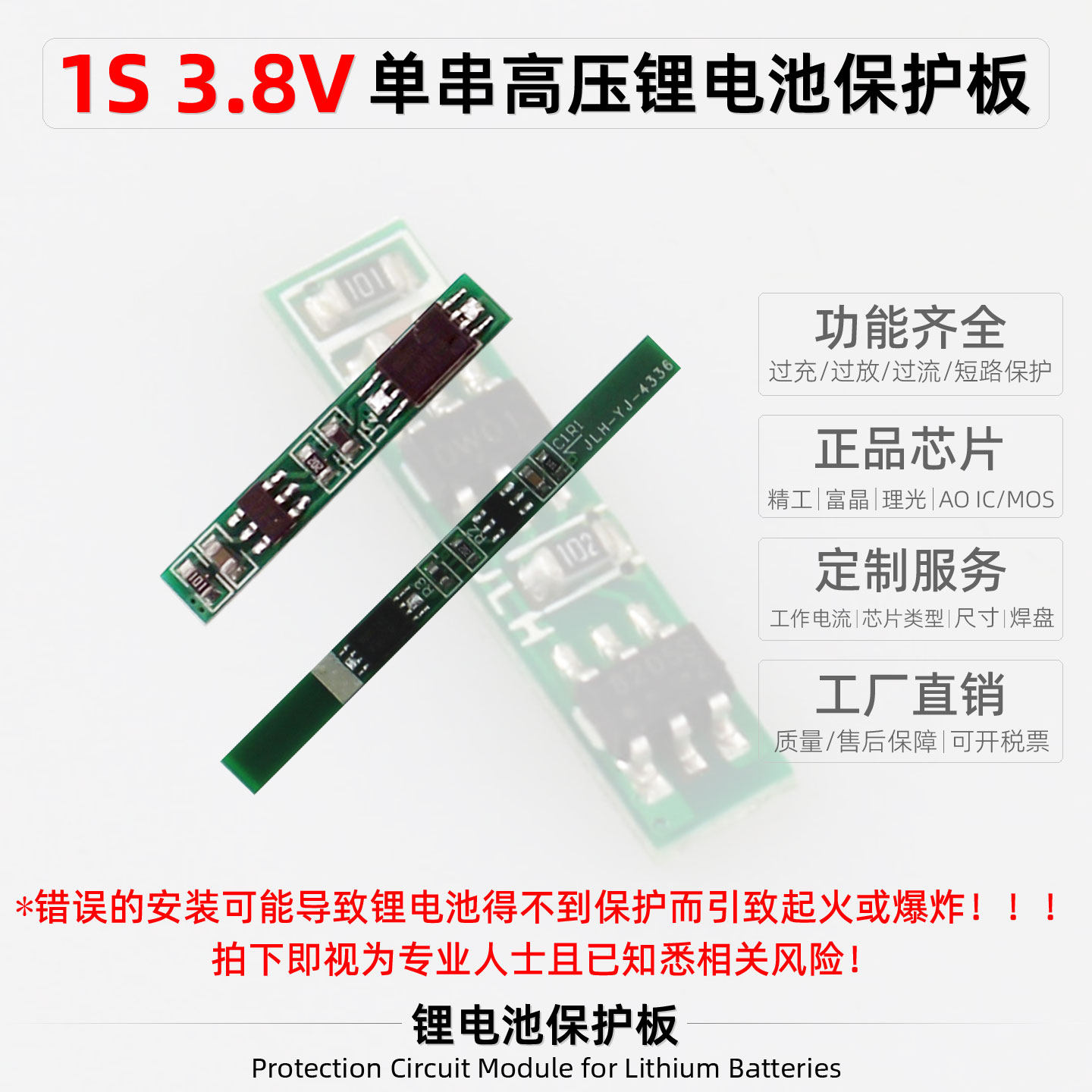 单串3.8V 3.85V高压聚合物钴锰三元锂电池保护板4.4V限压充放过流,淘宝优惠券,粉丝福利购,淘宝优惠卷