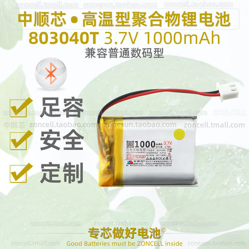 中顺芯803040户外运动码表智能门锁红外线高温型聚合物锂电池3.7V - 图1