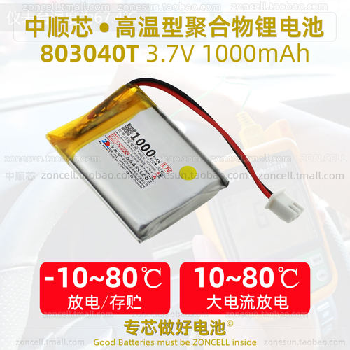 中顺芯803040户外运动码表智能门锁红外线高温型聚合物锂电池3.7V - 图0