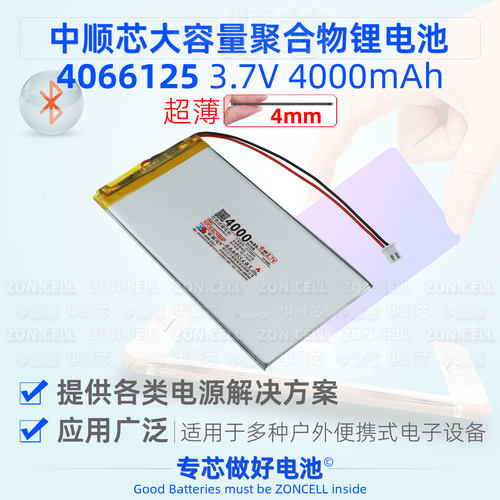 中顺芯 4066125儿童学习机电脑无线蓝牙机械键盘聚合物锂电池3.7V - 图0