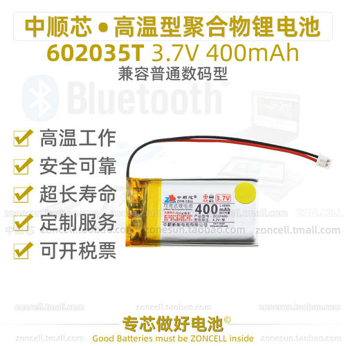 中顺芯602035蓝牙音箱按摩器美容仪便携设备高温聚合物锂电池3.7V - 图1