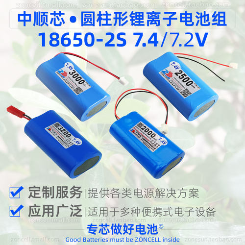 中顺芯 7.4V强光手电筒导游扩音器电暖热衣智能锁18650锂电池7.2V - 图0