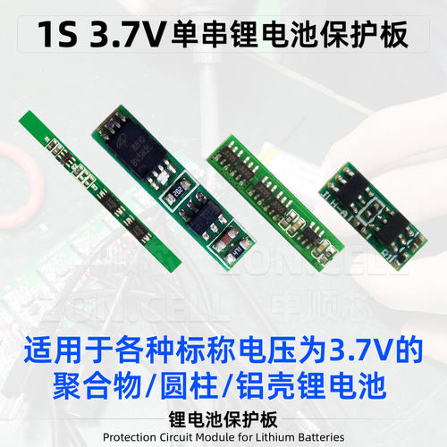 中顺芯单串锂电池保护板3.7V 防过充放过流4.2V限压锂聚铝壳18650 - 图0