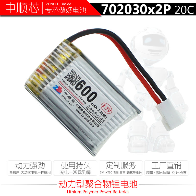 中顺芯无人机电动飞行玩具模型工具动力聚合物锂电池3.7V 600mAh-图0