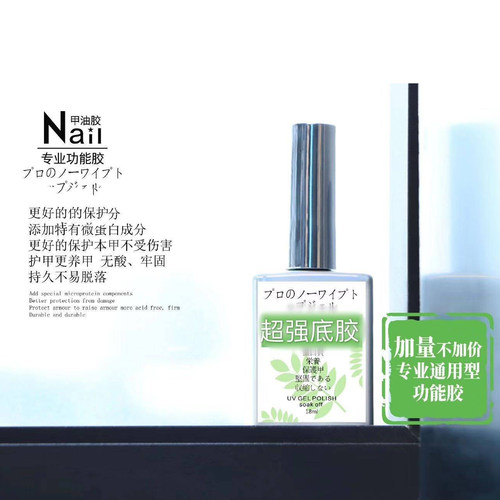 新款日式专业美甲功能胶钻石钢化封层加固健甲加固超强底胶 - 图2