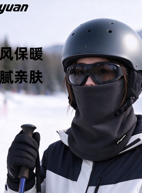 【富源百川】秋冬保暖头套帽子骑行电动车滑雪防风护脸可佩带头盔