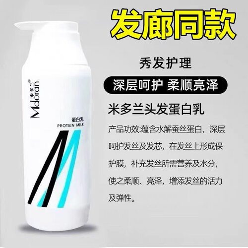 米多兰毛鳞还原乳理发店Mdoran米多兰乳锁色护卷洗发水美发店 - 图0