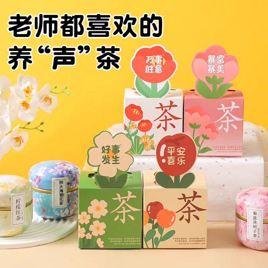 感恩节圣诞节礼物2024新款送礼花茶茶叶伴手礼盒带贺卡礼品送老师