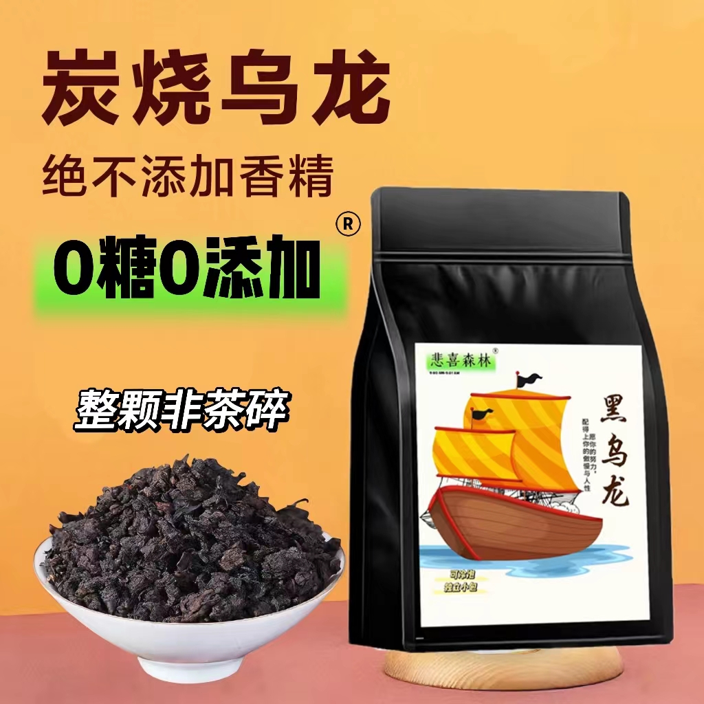 黑乌龙东方平替茶包树叶无糖三得利乌龙茶茶包新品冷泡茶大肚茶 - 图1