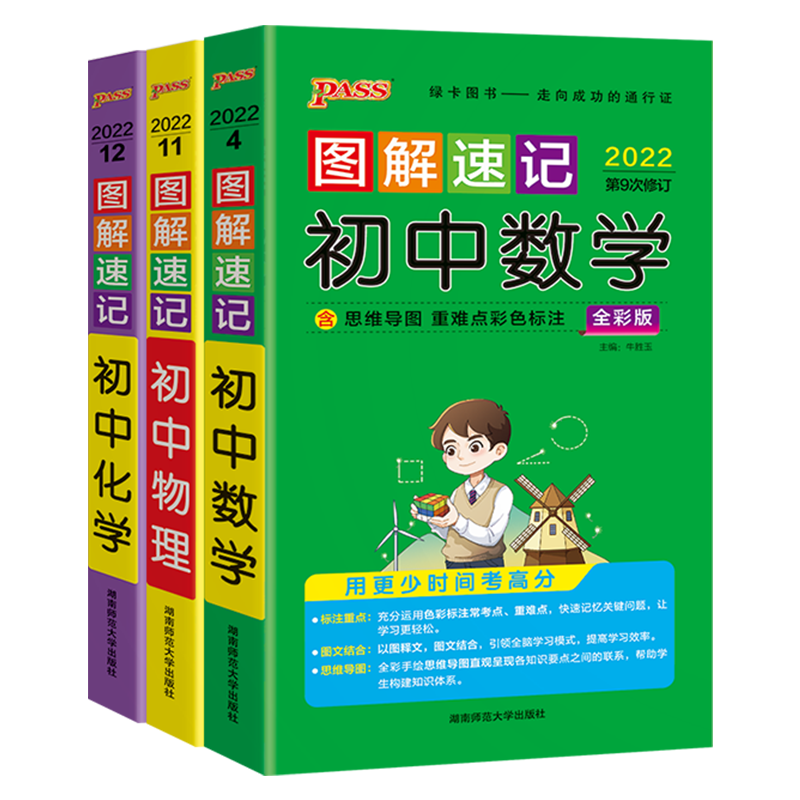 22版pass绿卡图书图解速记初中数学物理化学全套初中数学公式定律手册口袋书基础知识大全思维导图七八九年级中考复习资料辅导书 悠美时尚