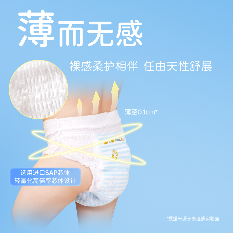 泰迪熊臻薄拉拉裤/纸尿裤 超薄透气婴儿尿不湿尿裤XXXL/XXL/XL/L