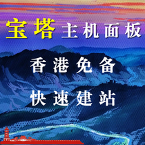 Pagoda Host Virtual Host Space Free Hong Kong Express Line PHP Special Website Construction Pagoda Panel