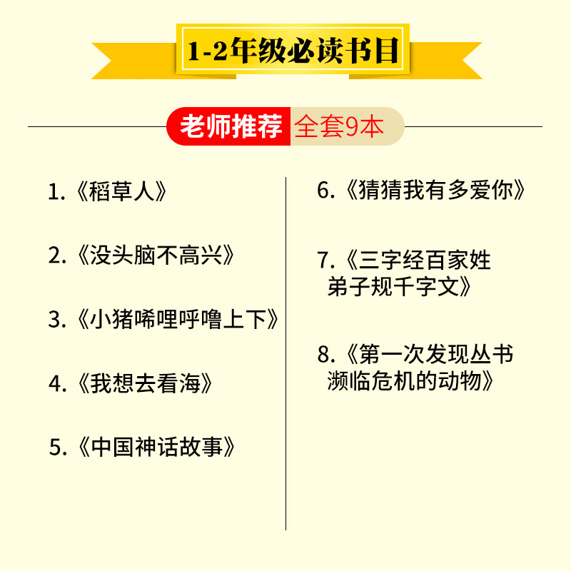 全套9册小学生一二年级课外基础阅读经典书目第一次发现濒临危机的动物没头脑和不高兴小猪唏哩呼噜稻草人我想去看海中国神话故事-图0