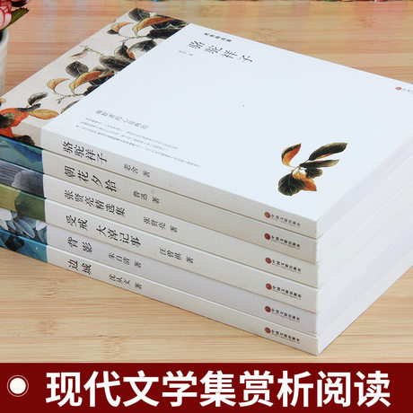 Chinese Classic Literature Prose 6 Volumes Lao She Zhang Xianliang Shen Congwen Zhu Ziqing Wang Zengqi Lu Xun Selected Works Masterpiece Set Seventh Grade One Book Junior High School Novel Prose Complete Works Genuine Original Literature