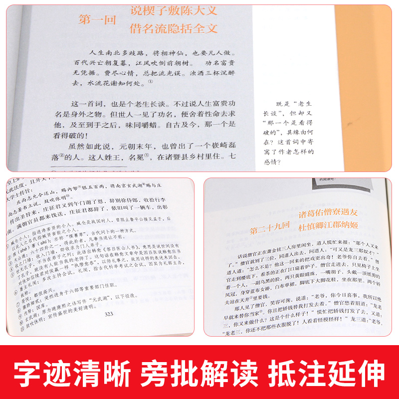 儒林外史简爱人教版九年级下册阅读名著围城我是猫正版原著无删减人民教育出版语文教材配套必读中学生9初三课外书籍小说完整原版-图1