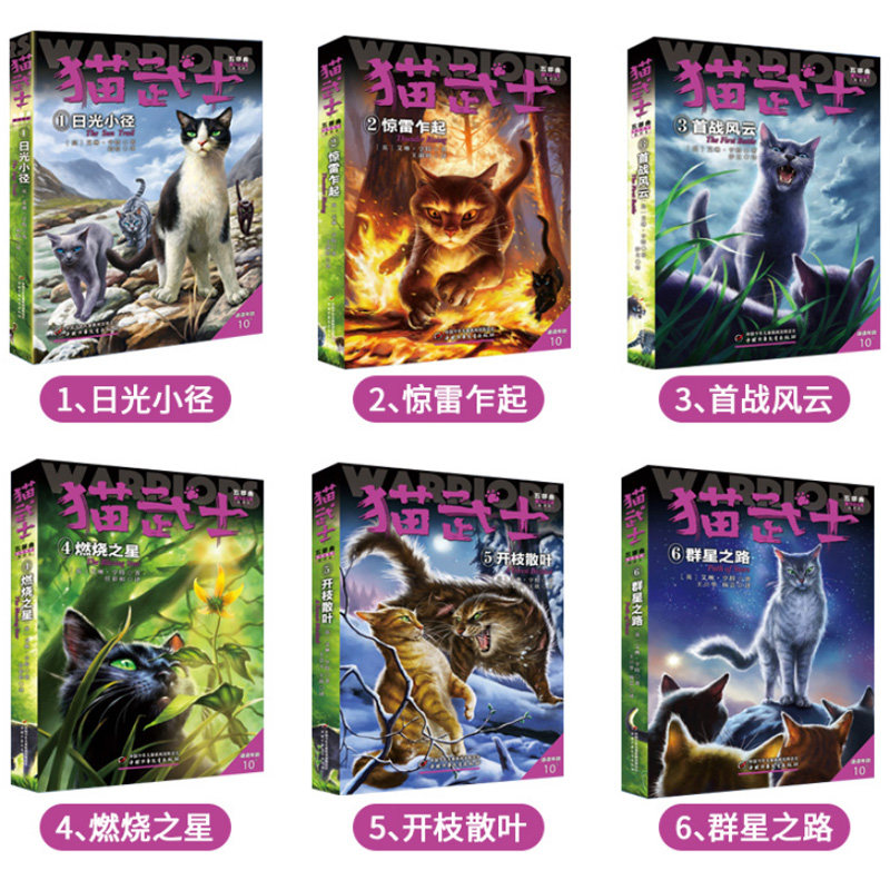 猫武士五部曲-群星之路1-6全套共6册猫武士动物小说系列 7-8-9-10-12-14岁外国儿童文学幻想小说猫武士励志成长小说正版畅销_虎窝淘