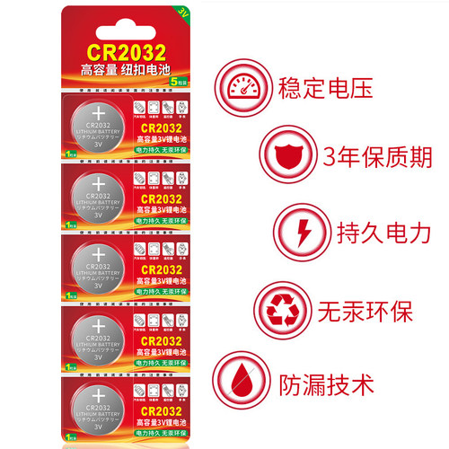 cr2032纽扣电池适用于长安汽车钥匙遥控器CS75 CS55 CS35悦翔 V5 V7逸动TX欧诺DTCS15汽车钥匙遥控器3V锂电池 - 图2