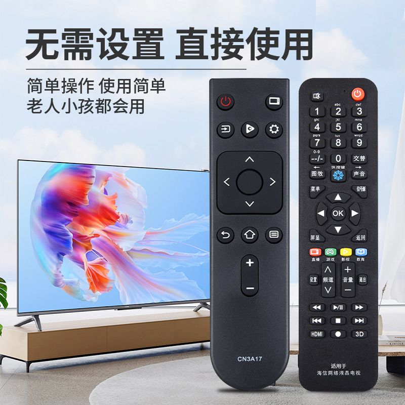 适用于海信Hisense电视机网络遥控器万能通用液晶智能CN3A69 CN3A68 CN3A57 CN3A17 CN3A56语音电视摇控版 - 图0