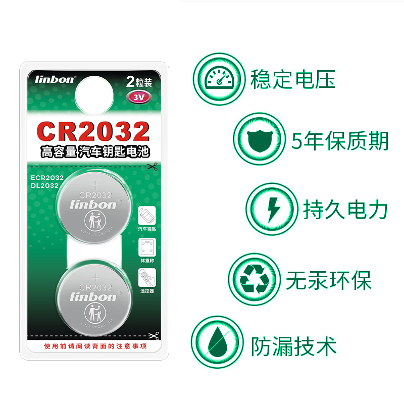 CR2032纽扣电池适用于汉腾X5新能源v7 X7S幸福E+新款SUV1.5T CVT一键启动汽车钥匙遥控器电池CR2032 3V锂电子 - 图2