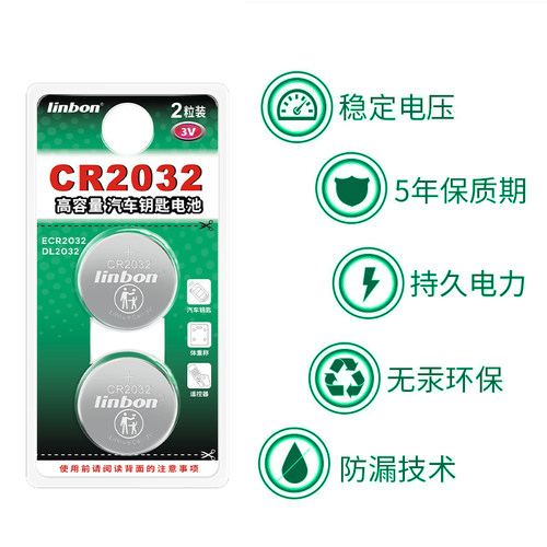 CR2032纽扣电池适用于吉利帝豪GS博瑞GL博越EC7领克X6远景x3GX2熊猫博瑞金鹰X3汽车钥匙遥控cr2025/2016电子 - 图2