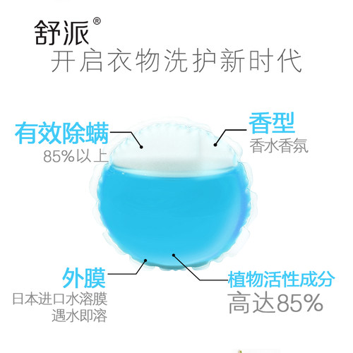 舒派洗衣萌珠爱在西西里coco果香家庭装柔顺持久留香珠球除菌除螨 - 图2