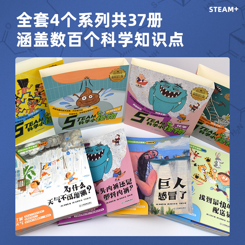 STEAM科学小怪物共4套物理化学人体科学地球科学绘本儿童科普百科全书少儿科学启蒙万物由来小学生课外阅读漫画书韩国游戏中的科学 - 图1