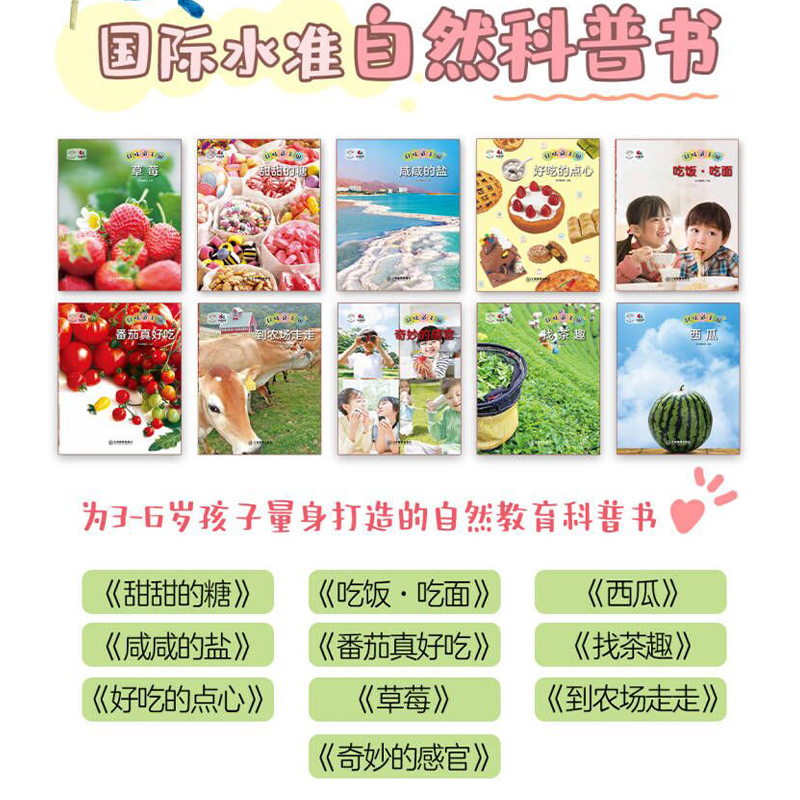 好味道王国（全10册）好奇心科学馆十个孩子喜欢的美食主题引导3—6岁学龄前儿童认识自然认识生活认识自己幼儿科普江西教育出版社
