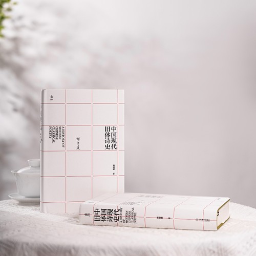 《中国现代旧体诗史》：填补现代文学史研究的空白之作 胡迎建著 重现现代旧体诗辉煌的精品力作诗歌文学研究学者 江西教育出版社 - 图2