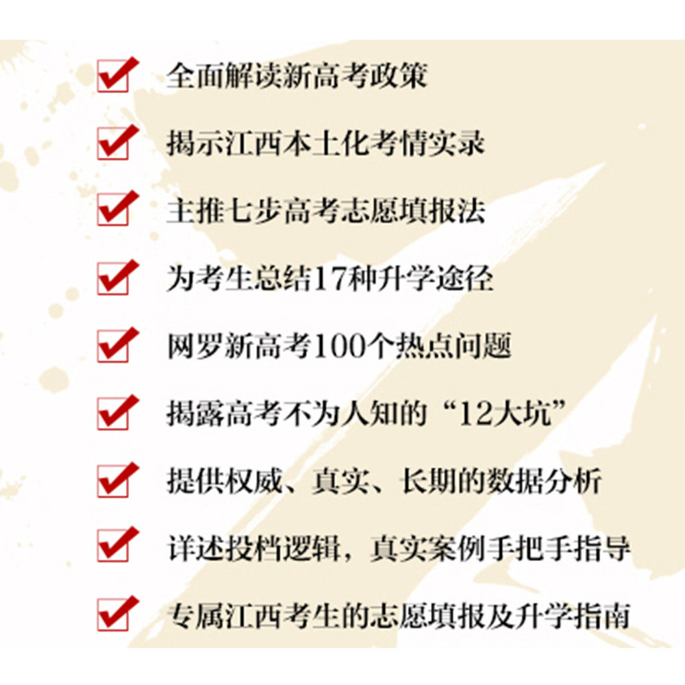江西省新高考志愿填报及升学指导 2024年版高考志愿填报指南录取分数线速查升学规划书报考专业详细解读规划 江西教育出版社