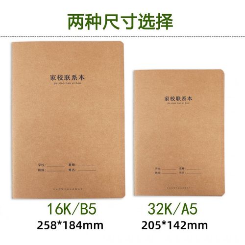 小学生A5家校联系本初中高中大号B5作业登记本16K回家作业抄写本牛皮纸作业登记本一年级用记录课堂抄作业本 - 图0