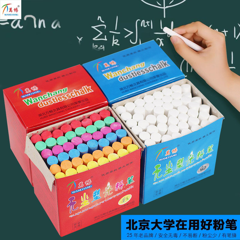 万畅塑光粉笔无尘塑光粉笔彩色粉学生教师无尘彩色粉笔批发25年老品牌无尘教师粉笔圆形黑板报鲜艳绘画无毒笔,淘宝优惠券,粉丝福利购,淘宝优惠卷