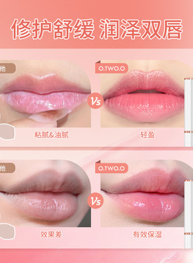 【水感滋润】O.TWO.O舒润变色润唇膏滋润变色口红唇部护理