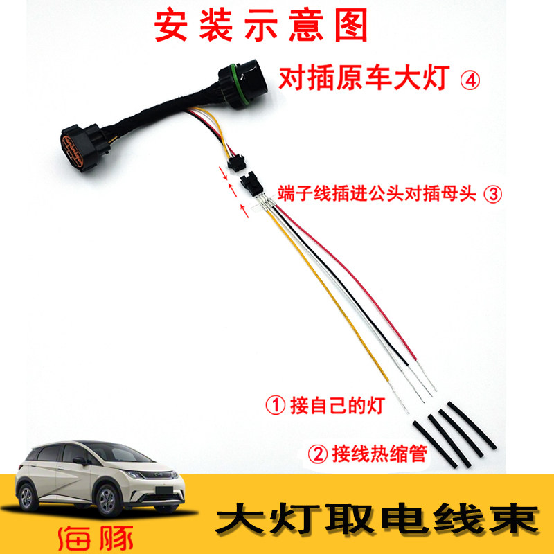 海豚改装日行灯贯穿灯雾灯射灯无损免破线插头大灯取电线束对插,淘宝优惠券,粉丝福利购,淘宝优惠卷