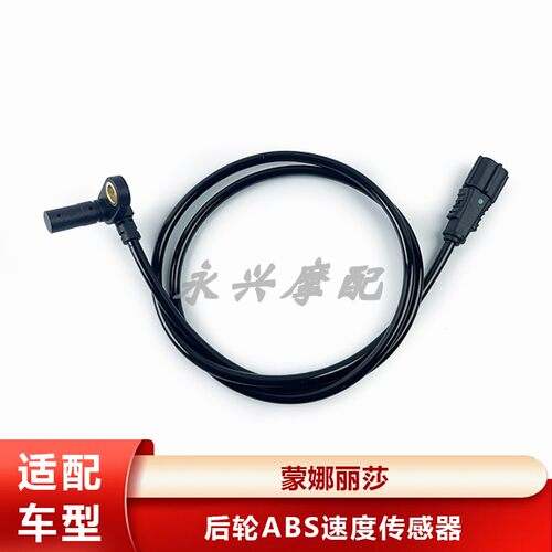 南方摩托 NF150 飞戈 蒙娜丽莎 后轮前轮速传感器 里程线 码表线 - 图1
