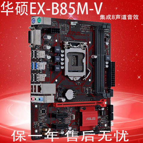 Asus/华硕 B85M-G B85小板电脑主板 LGA1150支持I3 I5 I7-图2