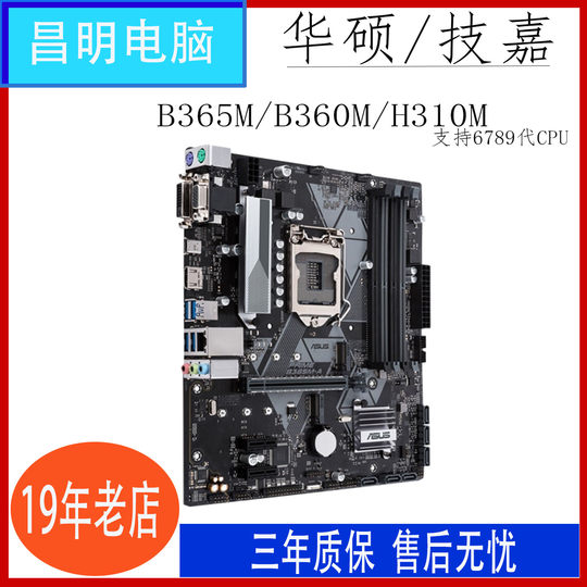 Asus/华硕B365M-K B360M H310M  1151针主板支持6代7代8 9代CPU