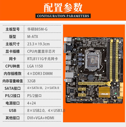 Asus/华硕 B85M-G B85小板电脑主板 LGA1150支持I3 I5 I7-图1