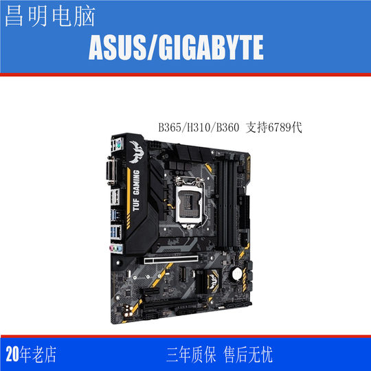 B365MH310M ASUS supports 6789th generation CPU