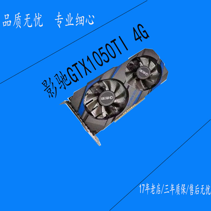 三年影驰GTX750TI 950 960 1050 1060 1660显卡2g4g6g电脑游戏卡 - 图1