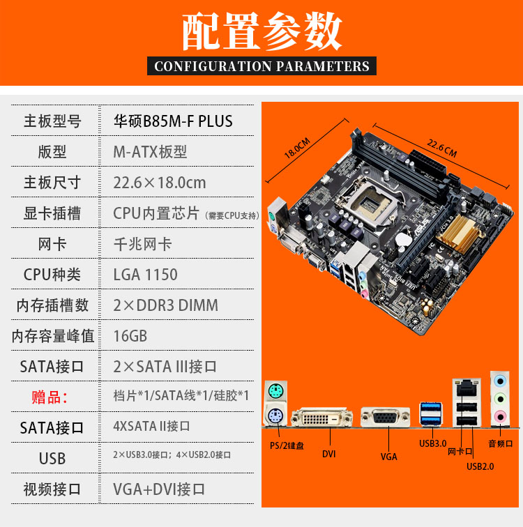 三年华硕/B85/H81充新1150针台式电脑主板cpu套装i5 4590-图1