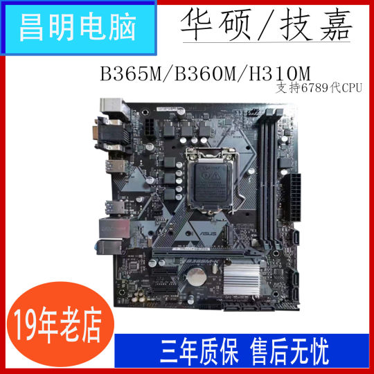 Asus/华硕B365M-K B360M H310M  1151针主板支持6代7代8 9代CPU