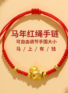 2026马年本命年手链闺蜜新年礼物五福手工编织红绳手绳