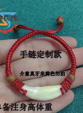 狗牙红绳链宝宝婴儿随身