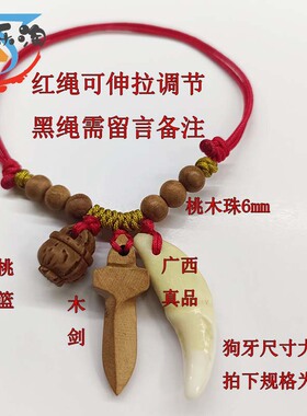 成人手链宝宝脚链黑狗牙红绳