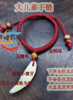婴儿小宝宝孕妇黑狗牙手链红绳