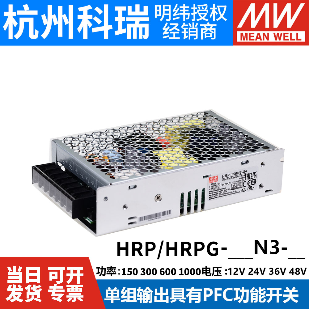 HRP/G明纬电源12V/24V/36V/48V开关电源150N3 300N3 600N3 1000N3-图1