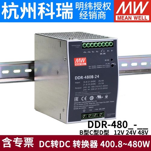 明纬DDR导轨DC-DC开关电源5V/12V/15V/24V 15/30/60/120/240-图2